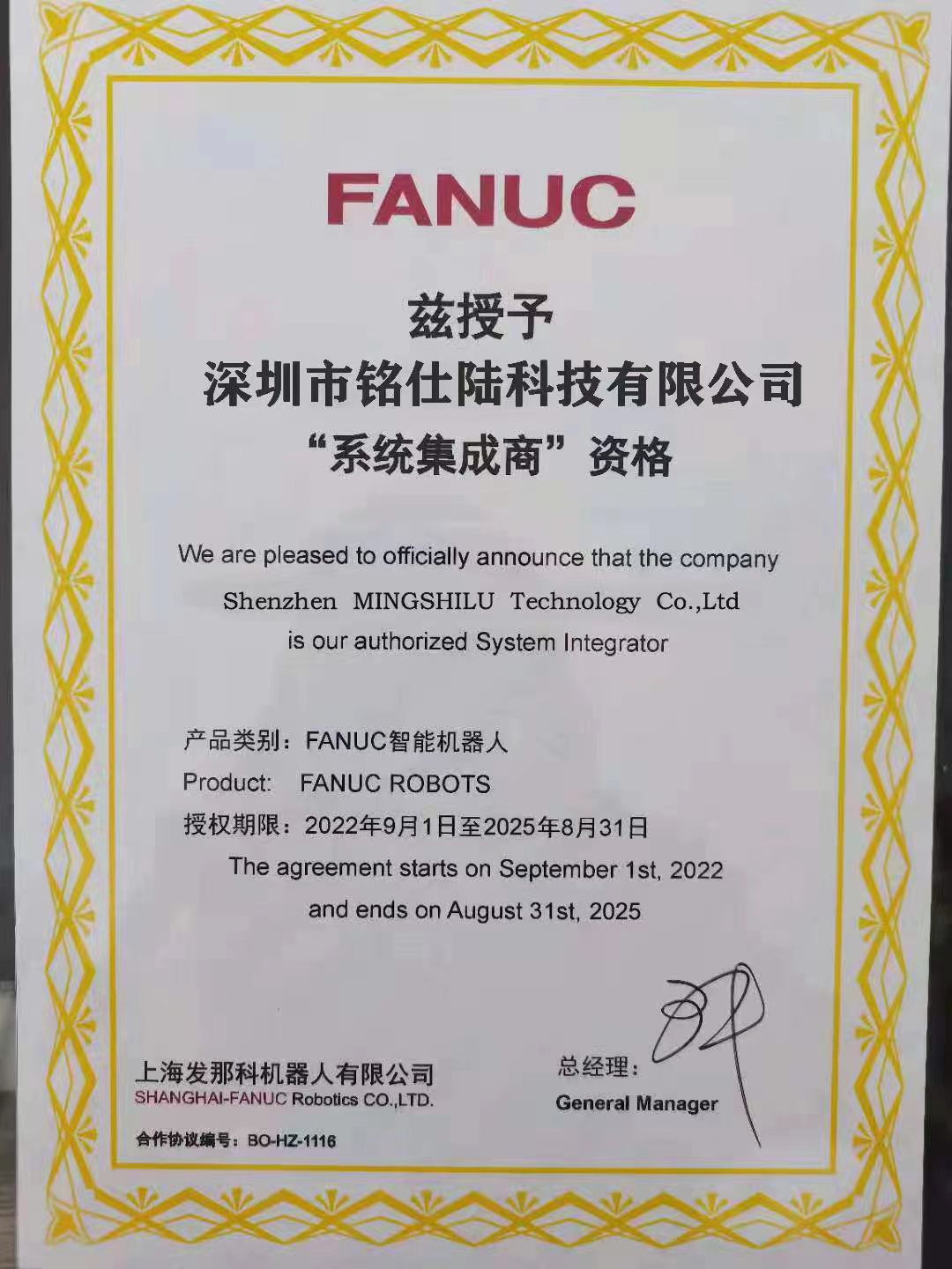 FANUC授權書01.png