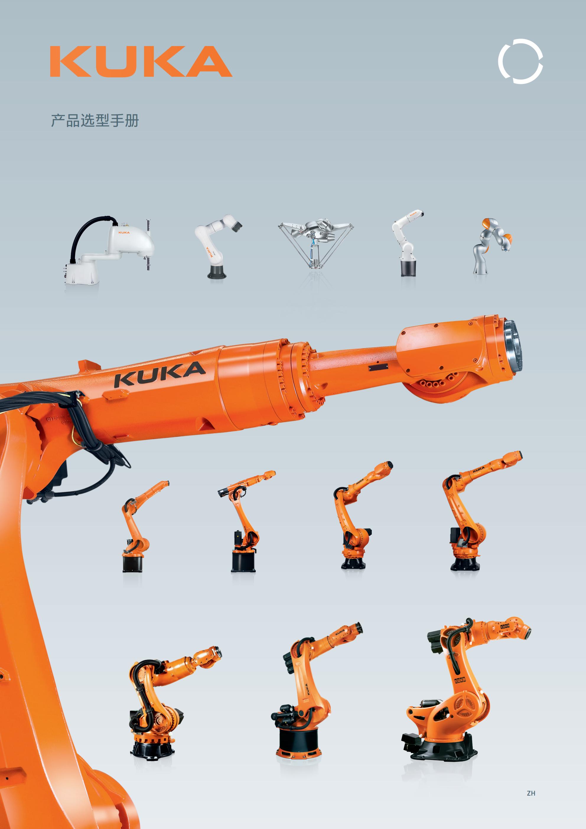 KUKA产品选型手册_00.jpg