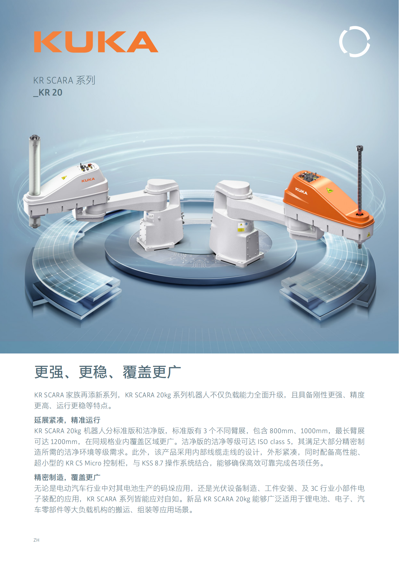 KR+SCARA+20_产品样册_CN_01.png