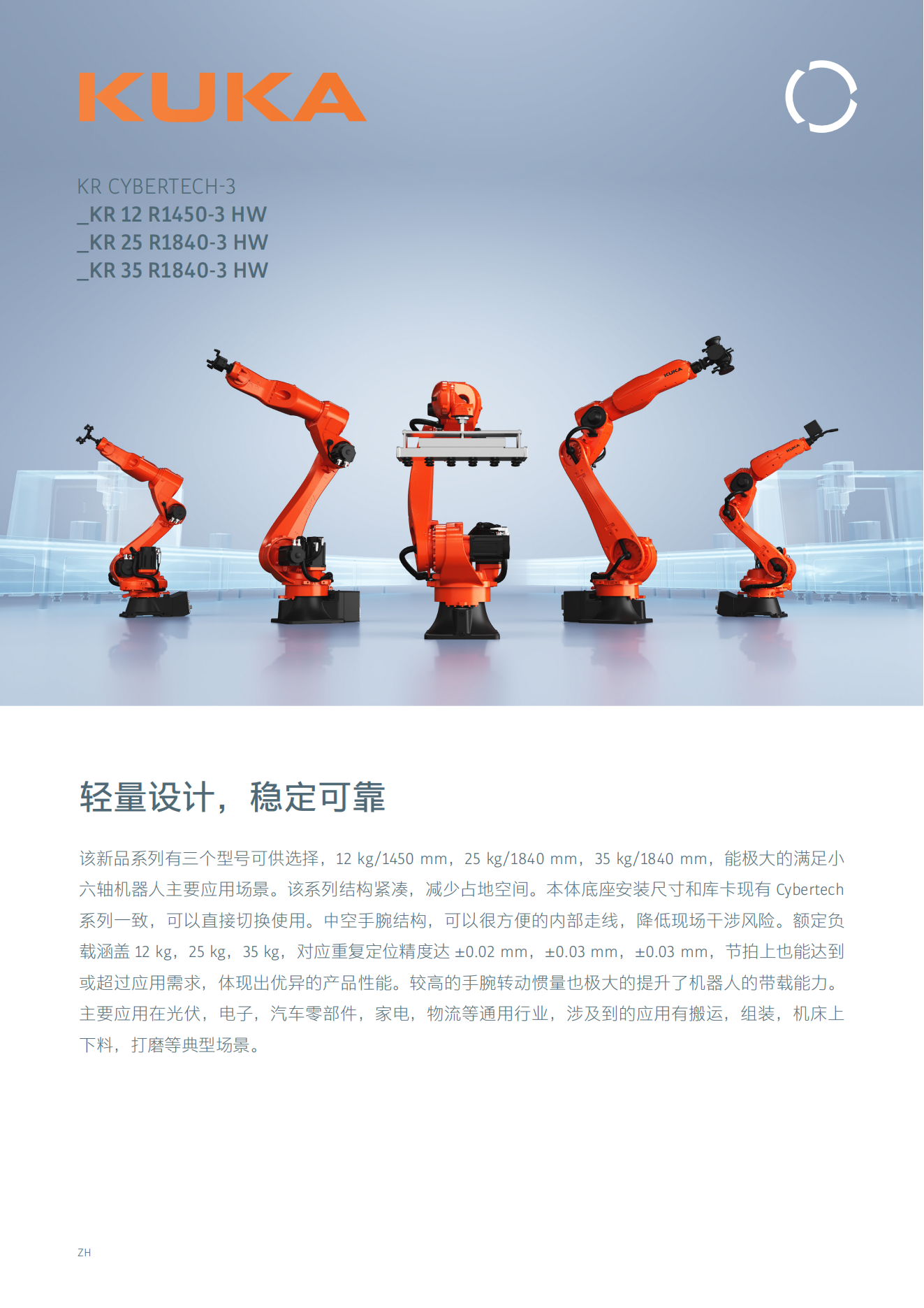 KR CYBERTECH-3_产品样册_CN_01.png