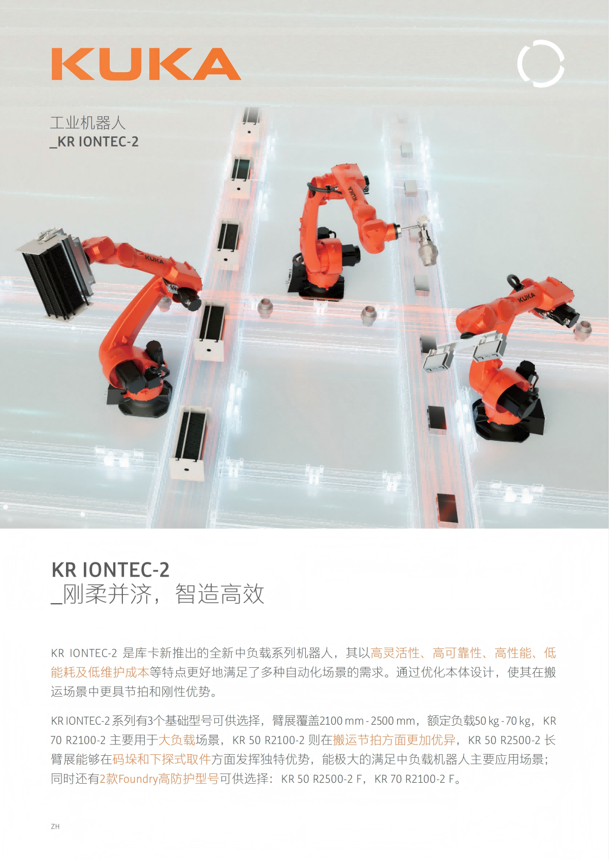 KR+IONTEC-2+_CN_产品样册_01(1).png